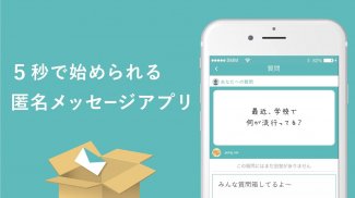 Peing-質問箱-(ペイング-しつもんばこ) screenshot 1