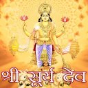 Surya Chalisa, Aarti, Kavach