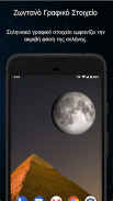Φάσεις της Σελήνης screenshot 8