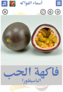 Fruits name in Arabic screenshot 10