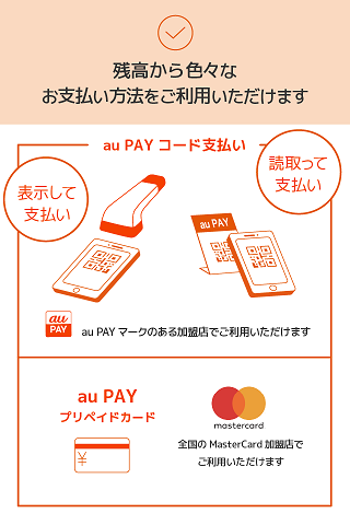 Au Pay 旧 Au Wallet 8 9 4 Download Android Apk Aptoide