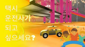 장난감 자동차 운전 screenshot 11