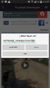 تحميل فيديو فيس بوك وانستجرام و واتس اب السريع screenshot 0