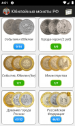 Монеты России и СССР screenshot 3