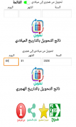 تحويل التاريخ من ميلادى لهجرى g66 screenshot 0