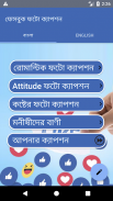 ফেসবুক ফটো ক্যাপশন | Photo Caption | screenshot 0