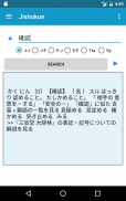 Jishokun - Japanese Dictionary screenshot 5