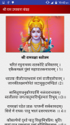 श्री राम आरती चालीसा मंत्र कथा screenshot 3