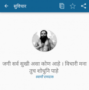 Marathi Suvichar सुविचार 🌼🌻 screenshot 0