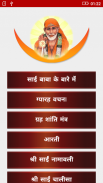 Sai Baba Ringtones New screenshot 0