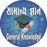 Axar Education Gujarati gk screenshot 1