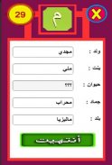 لعبة أتوبيس كومبليت : إسم بنت ولد حيوان بلد screenshot 2