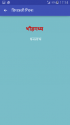 Chhipkali girana (in Hindi) screenshot 1