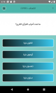 ١٠٠ سؤال و جواب إسلامى screenshot 1