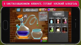Самогонщик - симулятор завода. screenshot 2