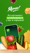 Ярче Плюс — доставка продуктов screenshot 3