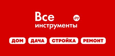 ВсеИнструменты.ру