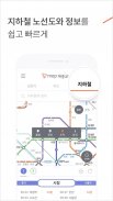 T map 대중교통 - 버스, 지하철, 길찾기를 하나의 앱으로 screenshot 1