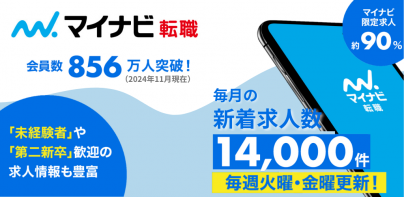 転職 ならマイナビ転職 求人 仕事探しは就職/転職アプリで