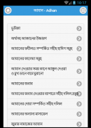 Azan- আযান - Adhan Bangla screenshot 4