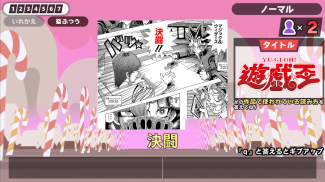 漢字でGO! 集英社マンガ祭 screenshot 6