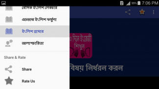 ৩০ দিনে ইংরেজী শিখুন screenshot 3