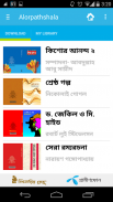 আলোর পাঠশালা (Alorpathshala) screenshot 1