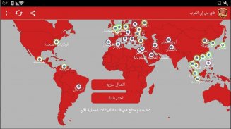 في بي ان العرب | ARAB VPN screenshot 5