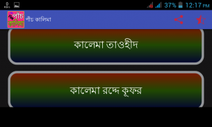 পাঁচ কালিমা screenshot 6