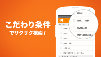 短期バイト単発バイトはフロムエー短期単発 screenshot 0