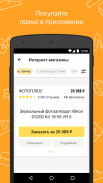 Яндекс.Маркет: магазины онлайн screenshot 2