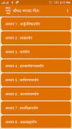 Bhagavad Gita in Hindi screenshot 1