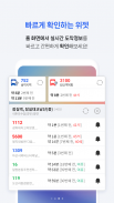 전국 스마트 버스 – 실시간 도착시간, 위치, 주변장소 screenshot 4