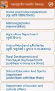 Maharashtra Govt. Website screenshot 5