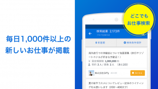 CrowdWorks for Worker 仕事探しアプリ screenshot 1