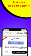 Free Coupons - كوبونات مجانية screenshot 3