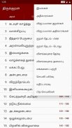 திருக்குறள் / Thirukkural screenshot 1