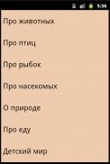 Загадки для детей screenshot 6