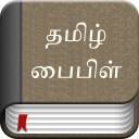 Tamil Bible Icon