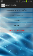 סליחות screenshot 3