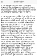 শেরে বাংলা এ কে ফজলুল হকের জীবনী - AK Fazlul Huq screenshot 0