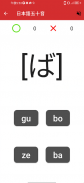 日本語五十音 screenshot 21