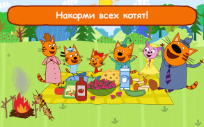 Три кота Пикник: Игры Мультики для Самых Маленьких screenshot 7