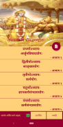 Shrimad Bhagavad Gita screenshot 21