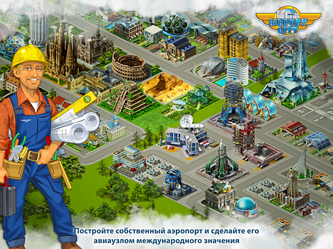 Аэропорт Сити - Загрузить APK для Android | Aptoide