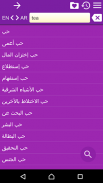 قاموس إنجليزي - عربي - إنجليزي screenshot 8