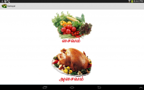 Tamil Samayal screenshot 0