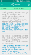 Bengali Chinese Translator screenshot 3