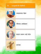 महापुरुषों की जीवनियाँ -Biography of Great Peoples screenshot 1