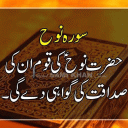 Surah e Nooh With Urdu Transla